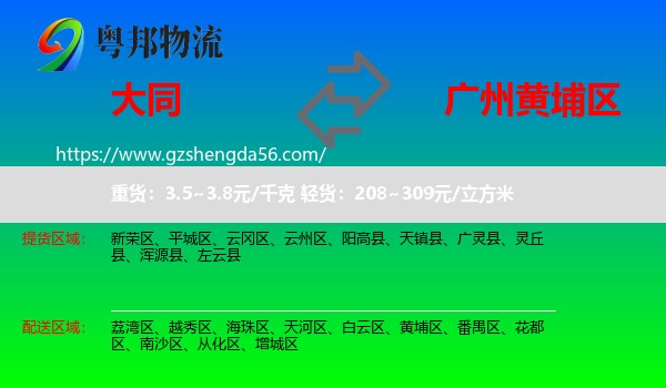 大同到黄埔区物流专线