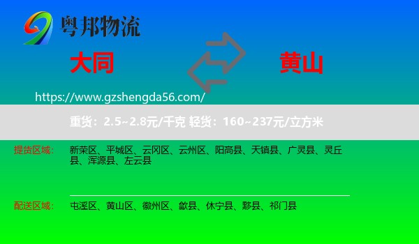 大同到黄山物流