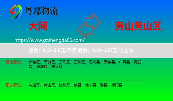 大同到黄山区物流专线