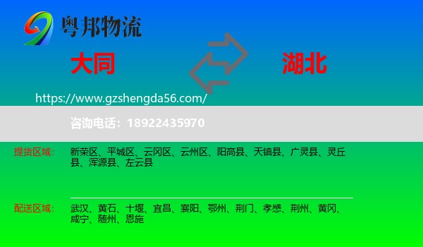 大同到湖北物流