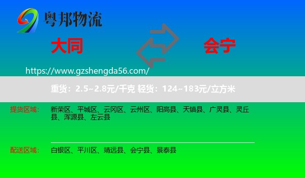 大同到会宁县物流专线