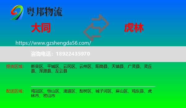 大同到虎林市物流专线