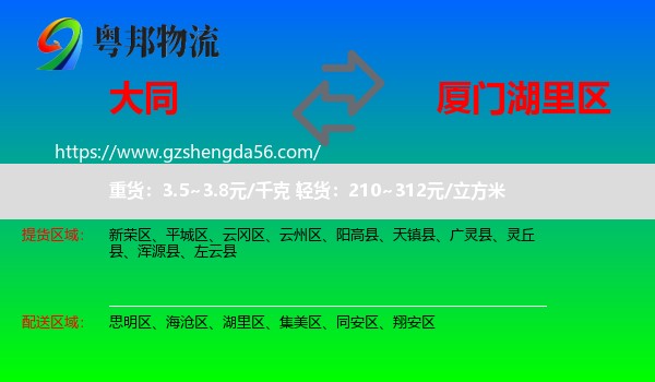 大同到湖里区物流专线