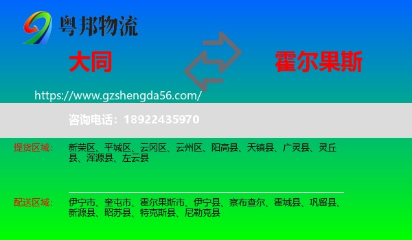 大同到霍尔果斯市物流专线
