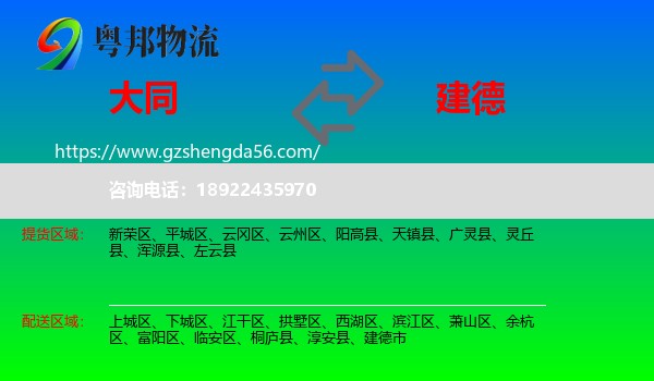 大同到建德市物流专线