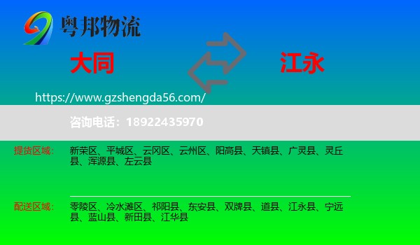 大同到江永县物流专线