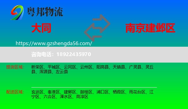 大同到建邺区物流专线