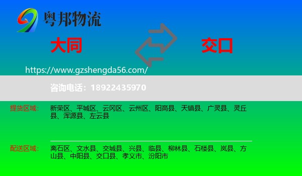 大同到交口县物流专线