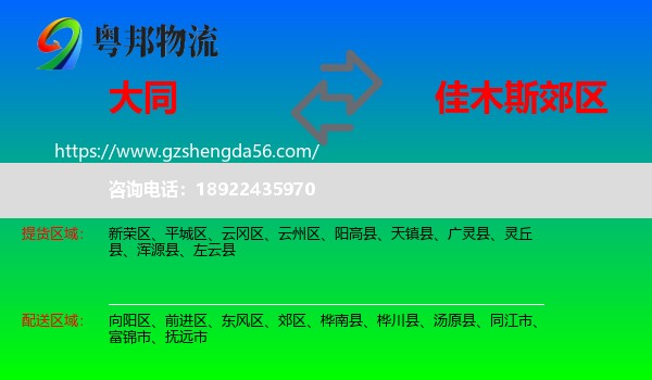 大同到郊区物流专线
