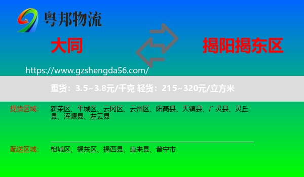 大同到揭东区物流专线