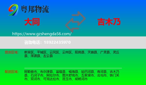 大同到吉木乃县物流专线