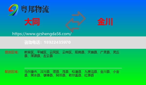 大同到金川县物流专线