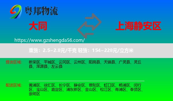 大同到静安区物流