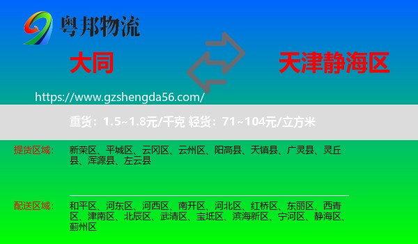 大同到静海区物流