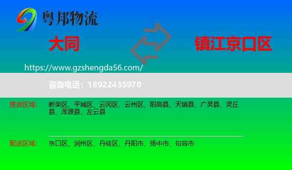 大同到京口区物流专线