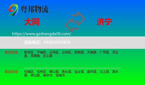 大同到济宁物流