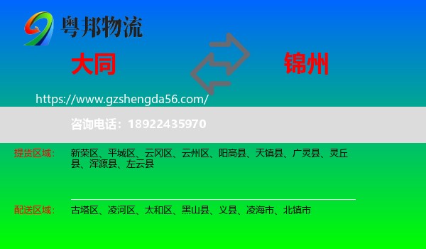 大同到锦州物流