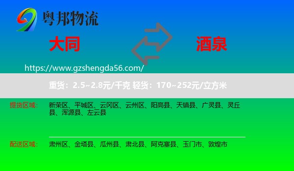 大同到酒泉物流