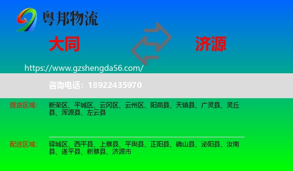 大同到济源市物流专线