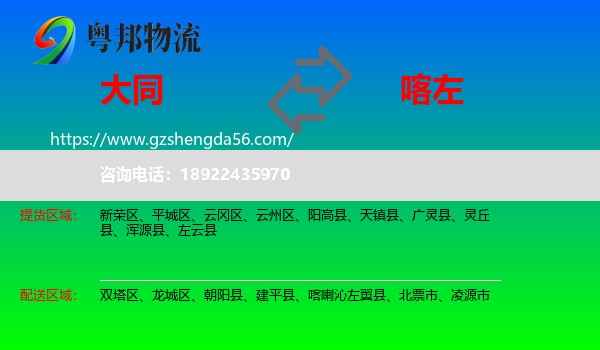 大同到喀喇沁左翼县物流专线