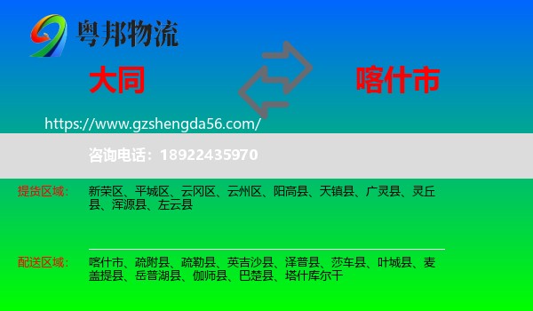 大同到喀什市物流专线