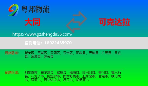 大同到可克达拉市物流专线