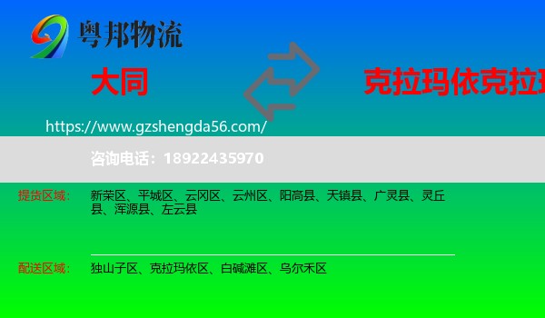 大同到克拉玛依区物流专线