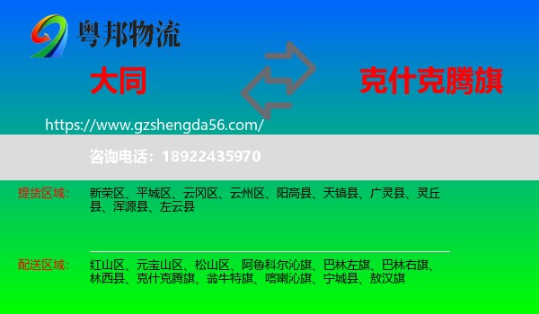 大同到克什克腾旗物流专线
