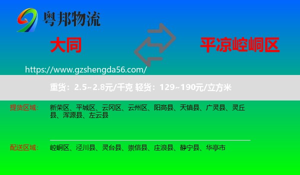 大同到崆峒区物流专线