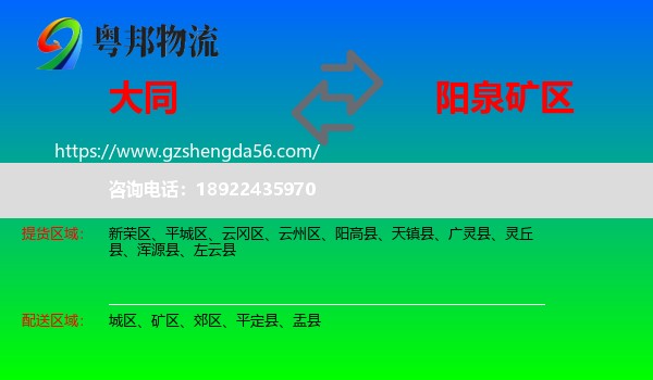 大同到矿区物流专线