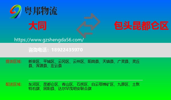 大同到昆都仑区物流专线