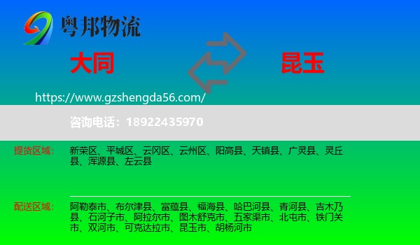 大同到昆玉市物流专线