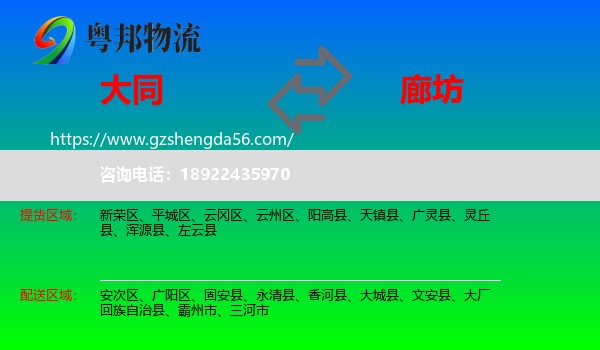 大同到廊坊物流