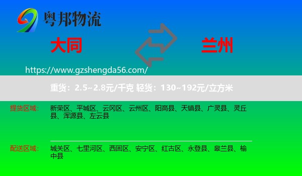 大同到兰州专线