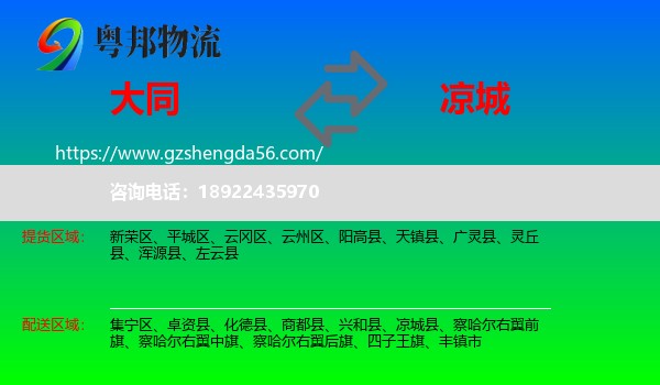 大同到凉城县物流专线