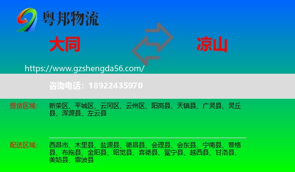 大同到凉山物流