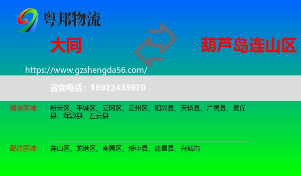 大同到连山区物流专线