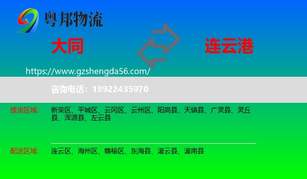 大同到连云港物流