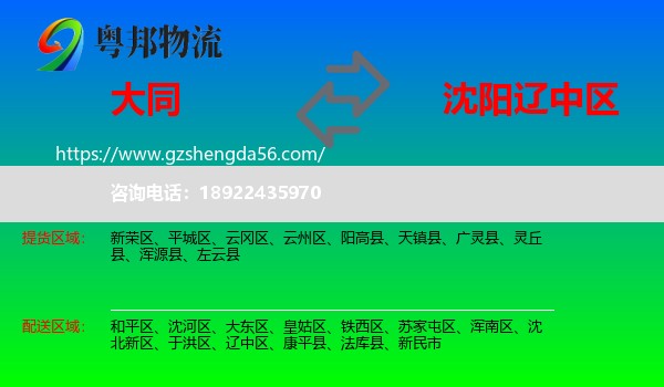 大同到辽中区物流专线