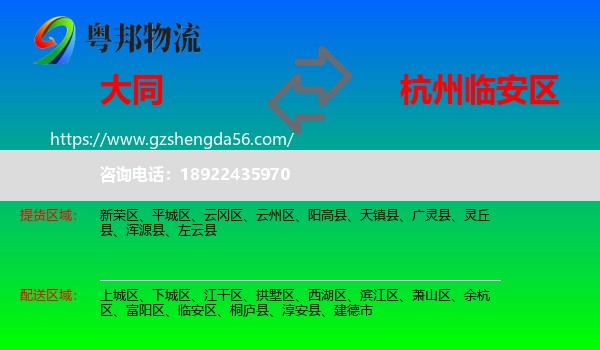 大同到临安区物流专线