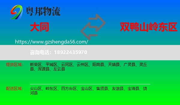 大同到岭东区物流专线
