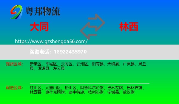 大同到林西县物流专线