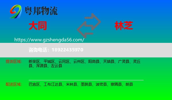大同到林芝物流