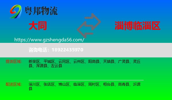 大同到临淄区物流专线