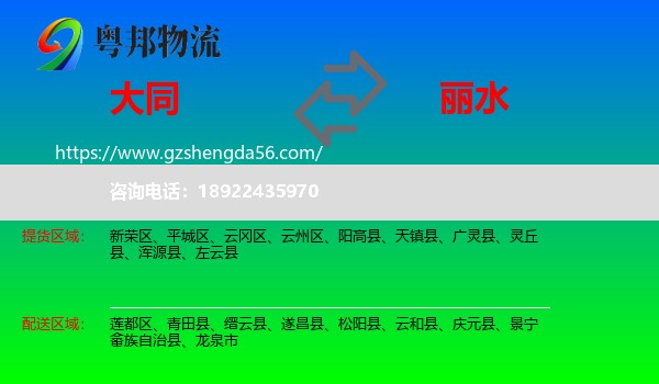 大同到丽水物流