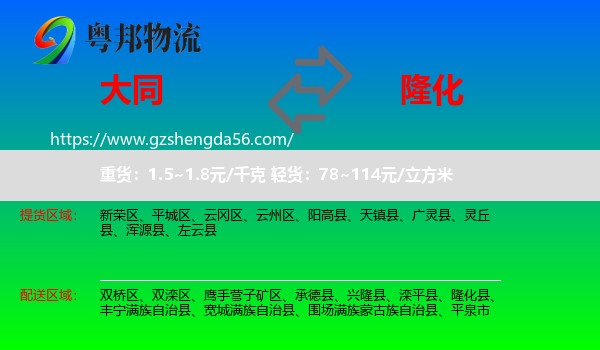 大同到隆化县物流专线
