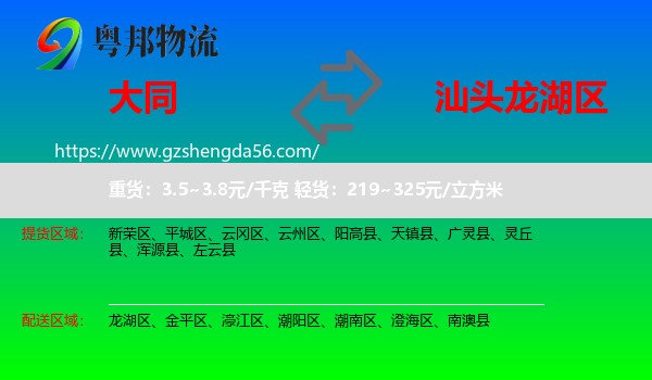 大同到龙湖区物流专线