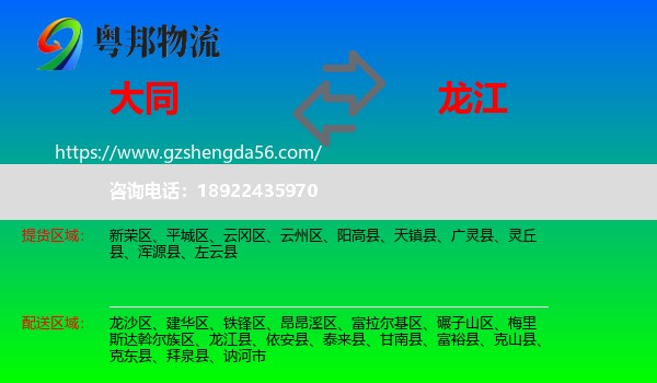 大同到龙江县物流专线