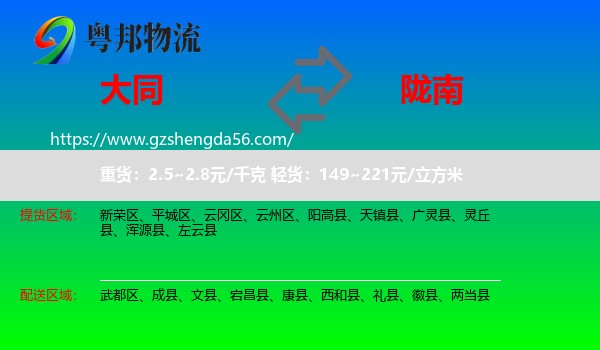 大同到陇南物流