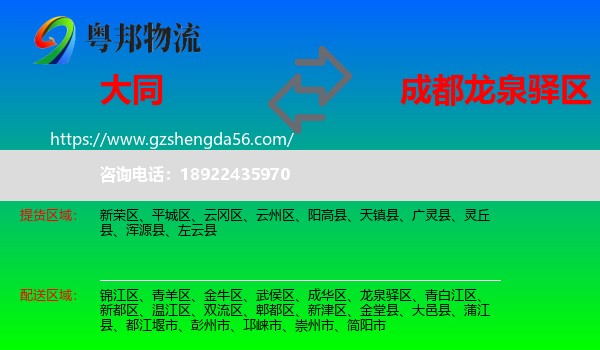 大同到龙泉驿区物流专线